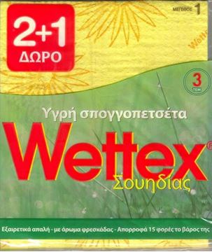 Εικόνα της WETTEX ΣΠΟΓΓΟΠΕΤΣΕΤΑ 20,3 X 17,6CM ΣΟΥΗΔΙΑΣ (2+1ΔΩΡΟ)